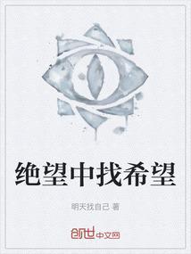 在绝望中找到希望典型事例