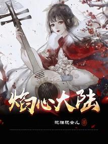 焰焰我心