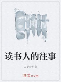 读书人的事那叫反派吗?