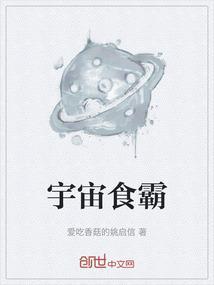 宇宙霸王是谁