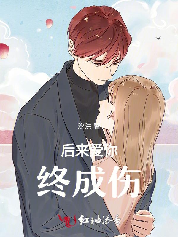 爱你不悔