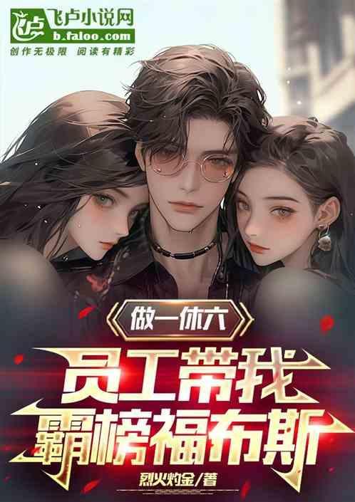 做一休一工作好吗