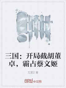 三国之开局截胡刘皇叔
