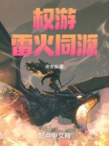 权利的游戏火焰怎么说