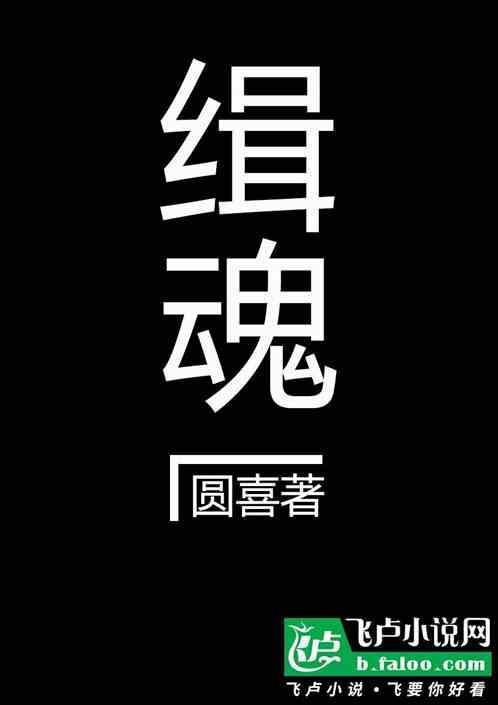 缉魂电影免费观看完整版