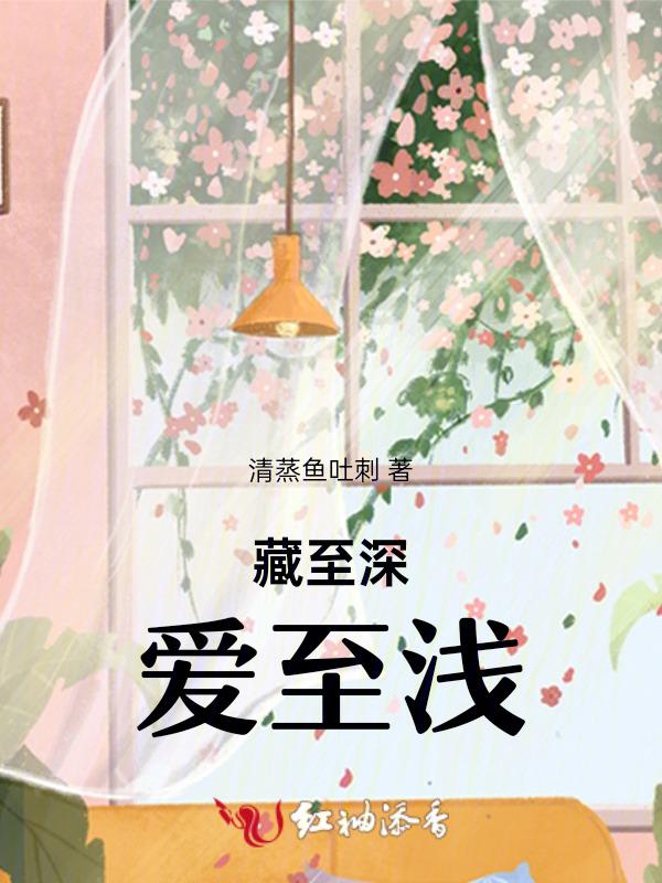 深藏于心的爱