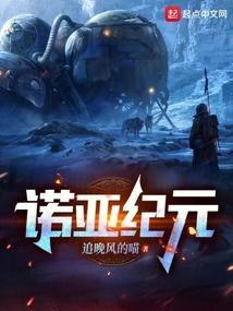 诺亚出现