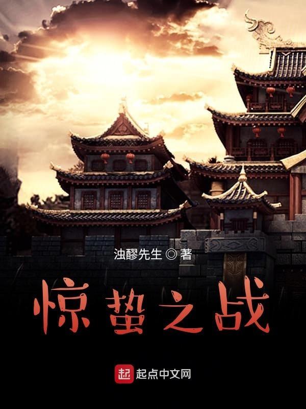 惊蛰45