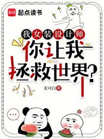 女装设计师1话