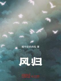 风归风