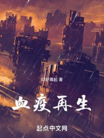 血疫6集