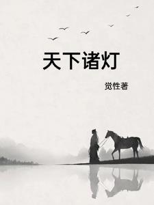 风雪持刀人柳晔儿