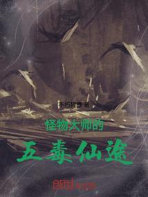 怪物大师5免费阅读全文