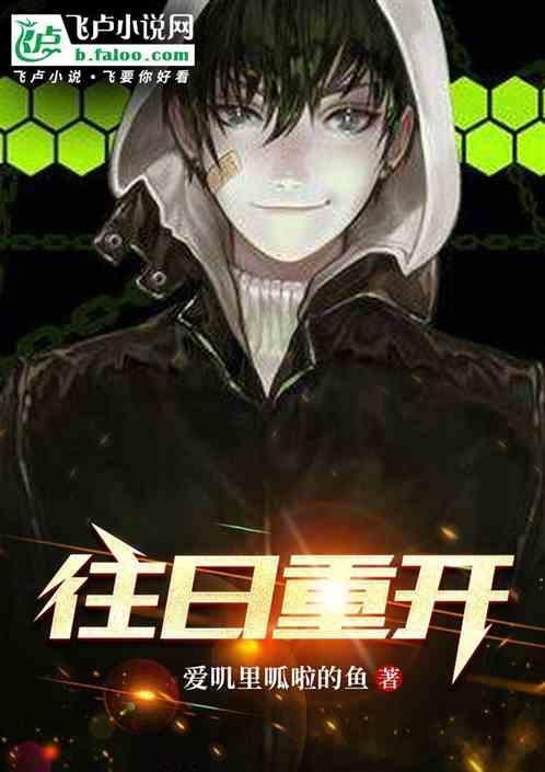 往日重现中文歌词