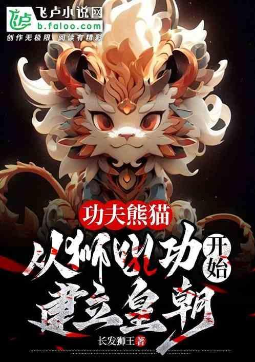 功夫熊猫里的师父