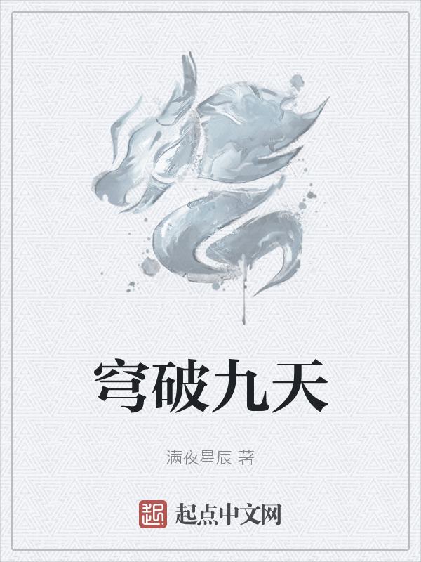 穹苍九变