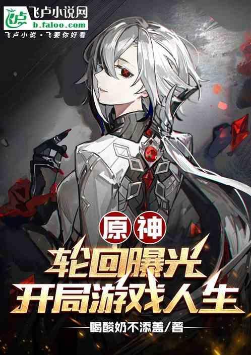 原神开局角色叫什么