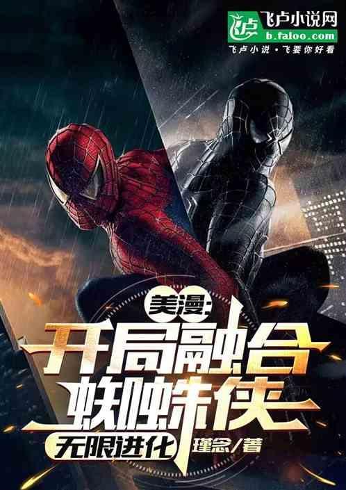 美漫之融合123