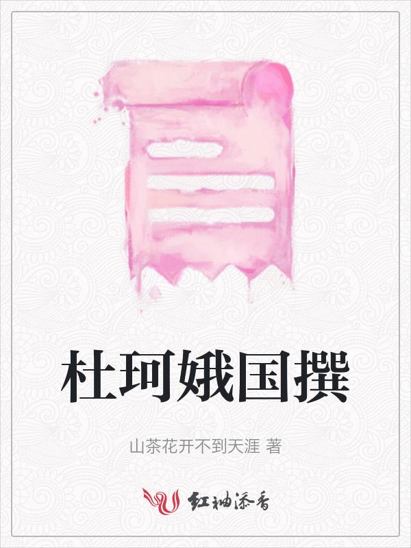杜月娥的简介