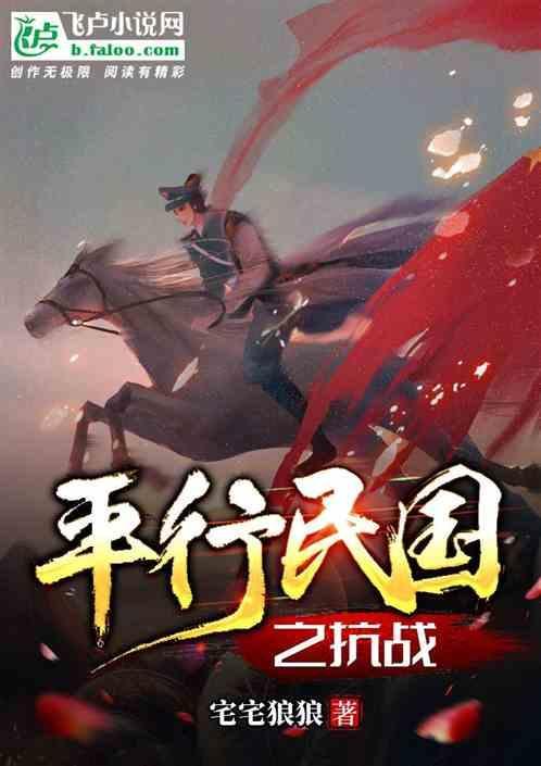 民国重生之平生事简介