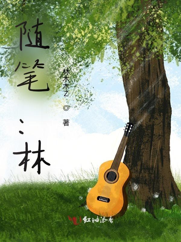林呱呱日记