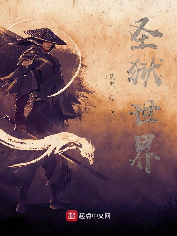 圣狱epub
