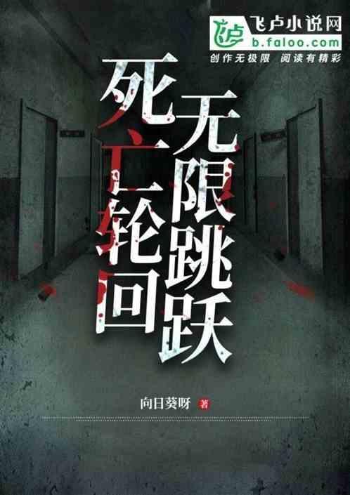 生死轮回2