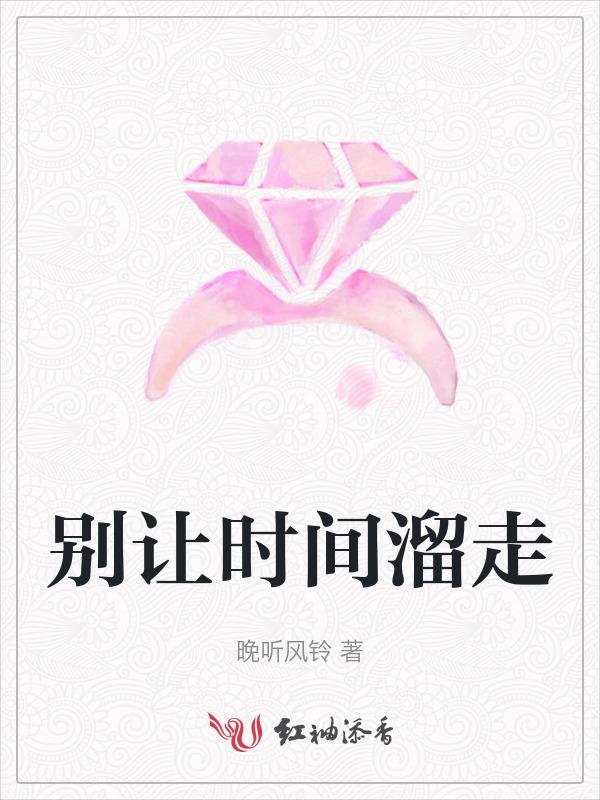 就让时间别停留