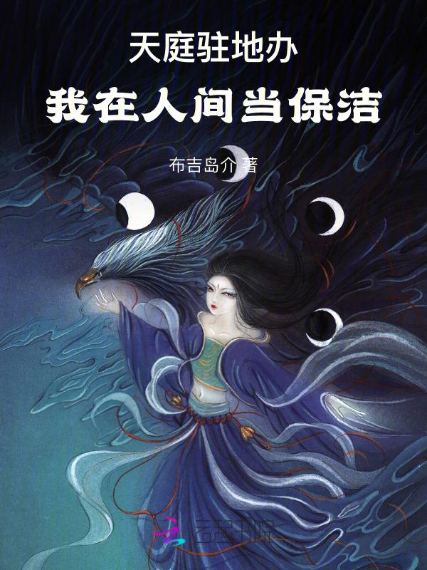 我在天庭当储君