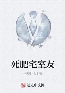 死肥宅女主角资料曝光