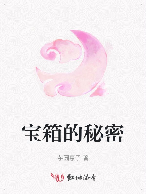 宝箱构造指南