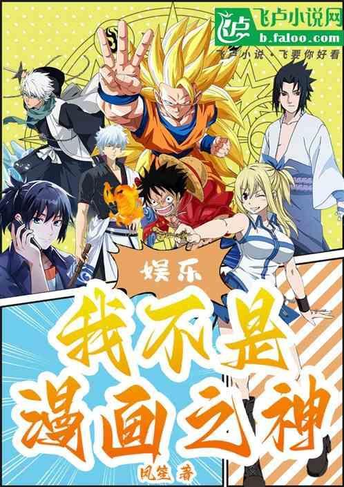 我不是戏神漫画解说