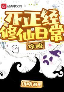不正经修仙贴吧