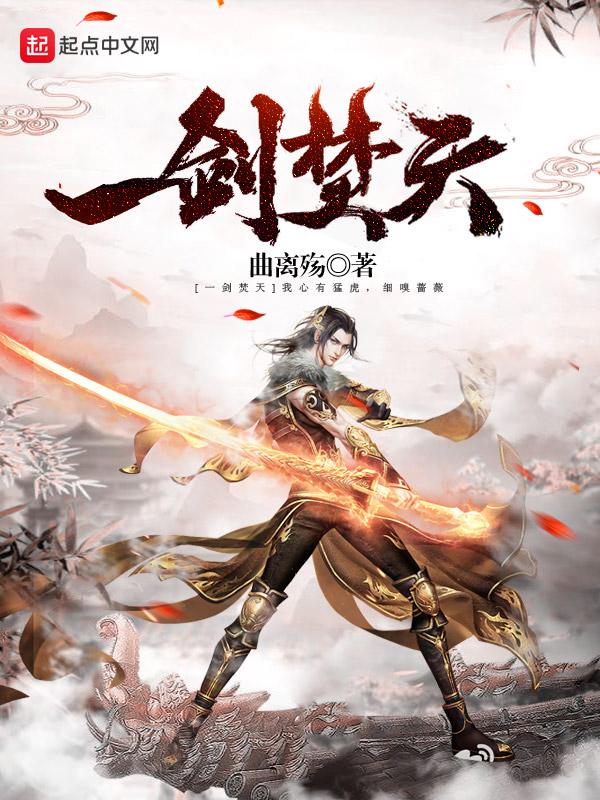 焚天剑神