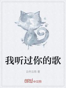 我听过你的歌我的大哥哥文案