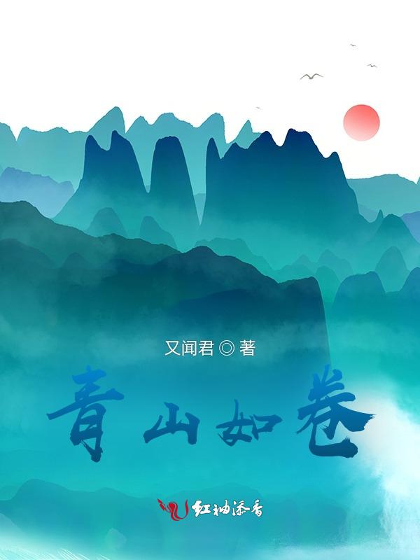 青山如是是什么意思