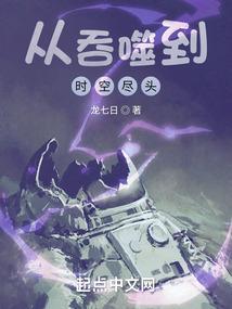从吞噬开始123