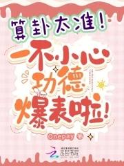 一不小心功德爆表啦!561