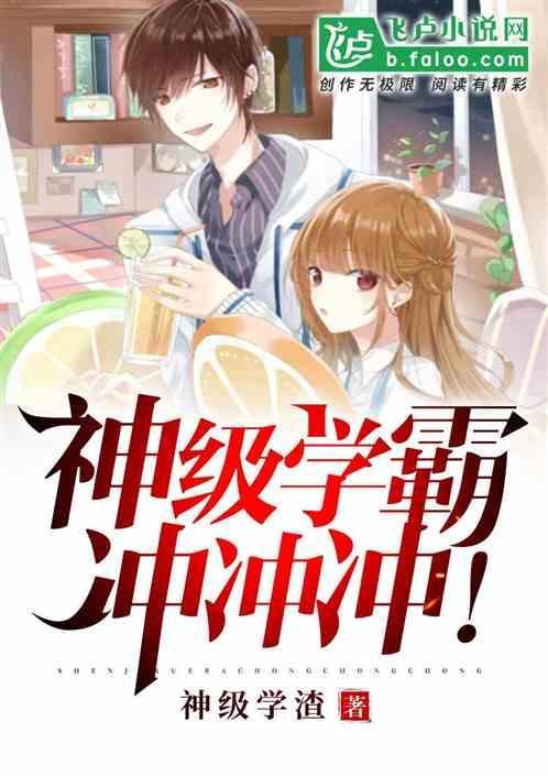 神级学霸系统txt