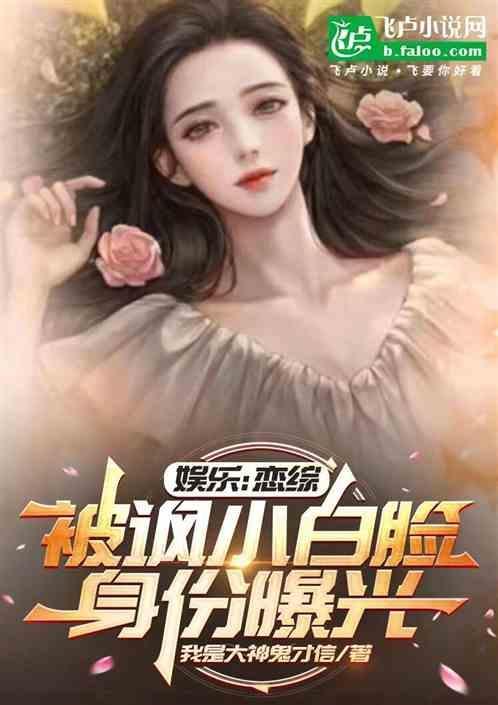 娱乐圈文恋综