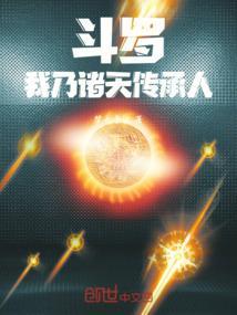 斗罗之诸天扮演系统