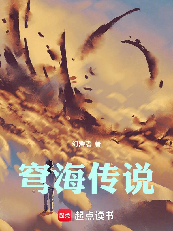犀牛海传说