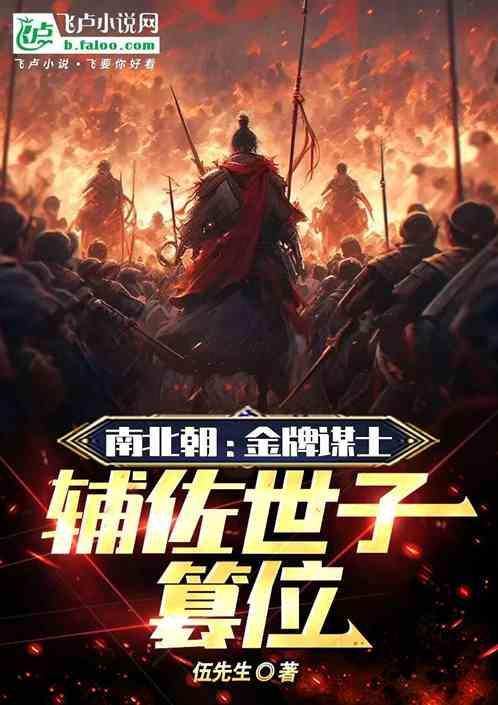 南北朝传奇