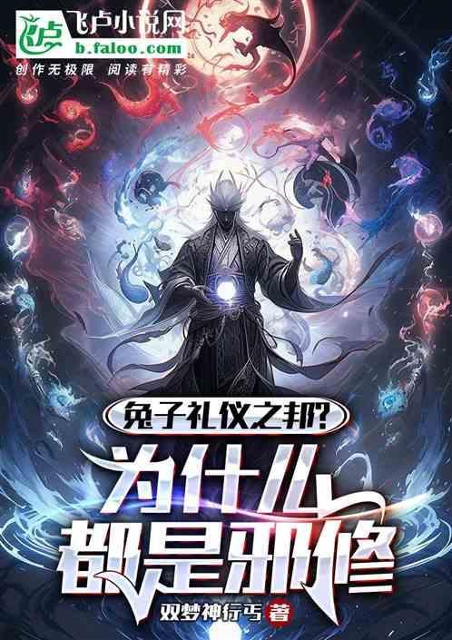 为啥兔子