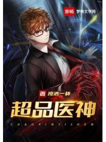 超品医神陆逸