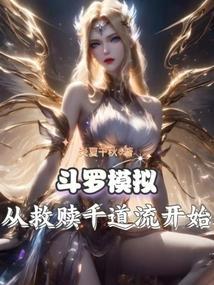 斗罗之摸拟