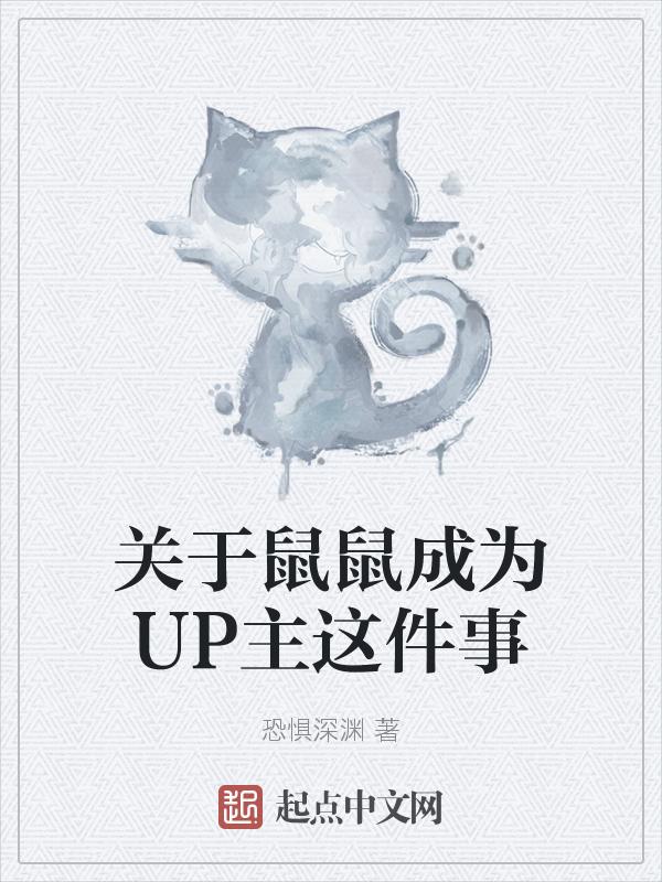 鼠鼠文学