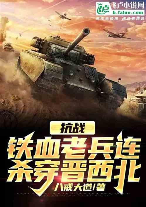 抗战之铁血军魂一把老刀