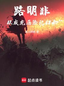 路明非百度百科