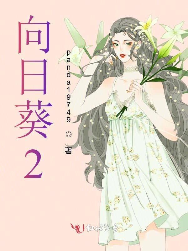 向日葵2个月能开花吗
